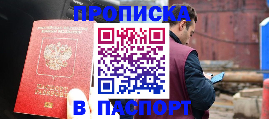 прописка паспорт в Подпорожье